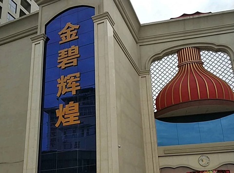 泰安金碧辉煌KTV消费价格点评
